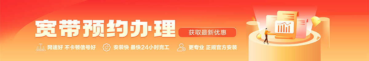 正定宽带办理安装 正定宽带在线办理入口